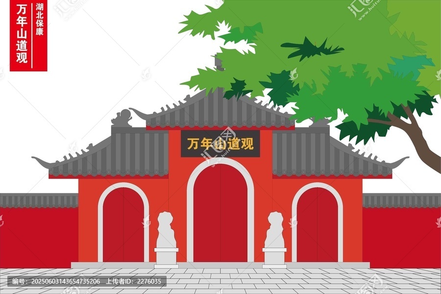 萬(wàn)年山道觀