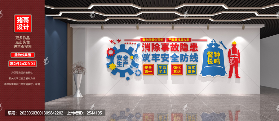 安全生產(chǎn)文化墻設(shè)計(jì)效果圖