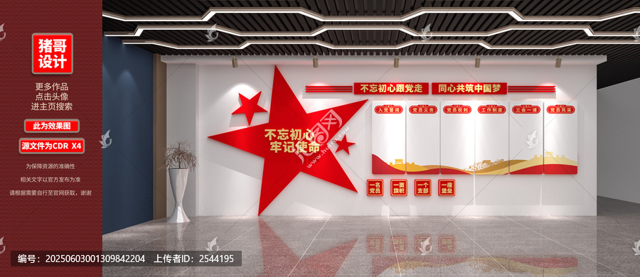 黨建文化墻設(shè)計(jì)效果圖