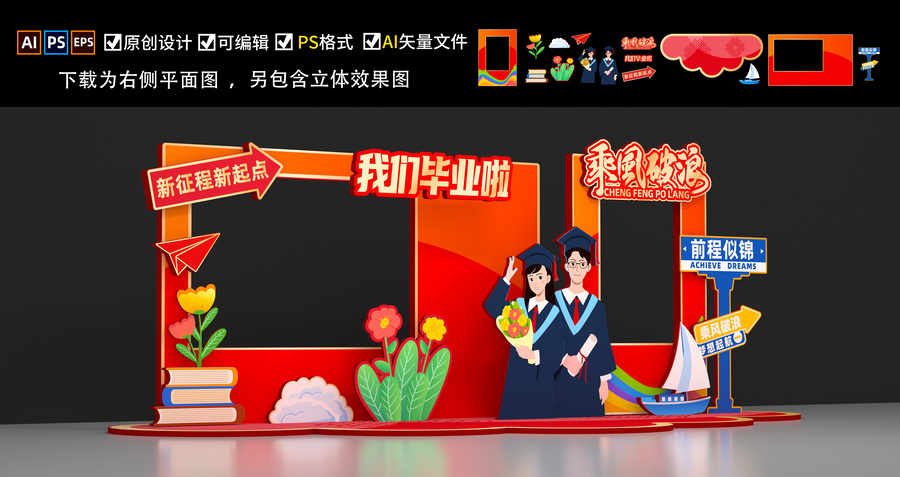 畢業(yè)美陳