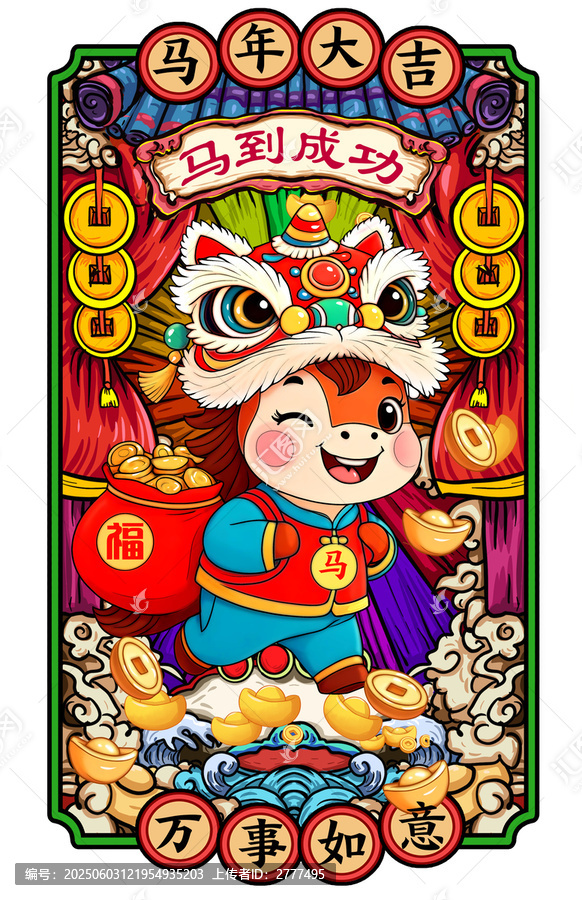 2026馬年卡通插畫(huà)