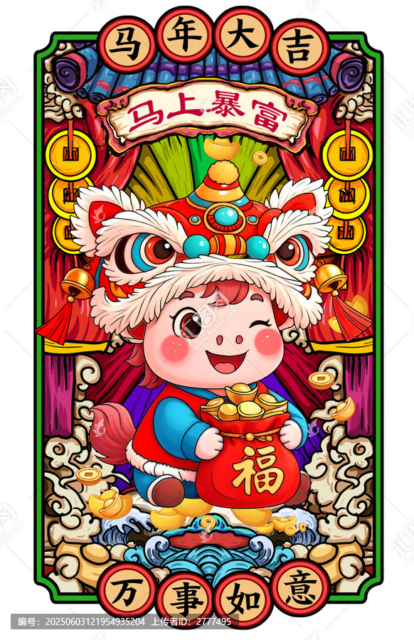 國潮卡通馬年