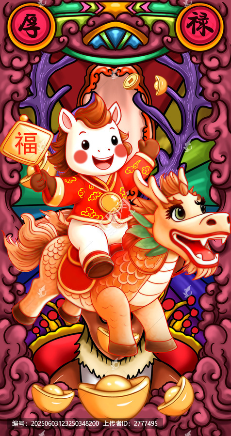 2026年馬年卡通形象