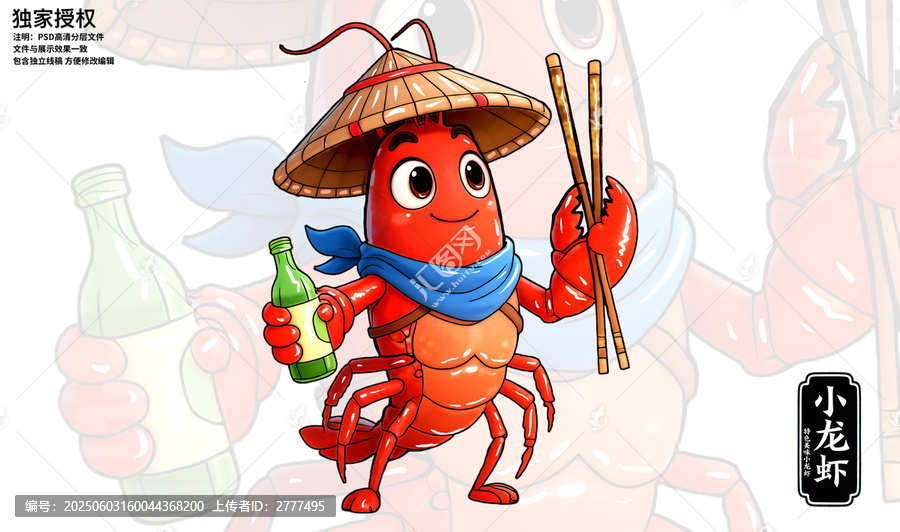 龍蝦俠客卡通插畫