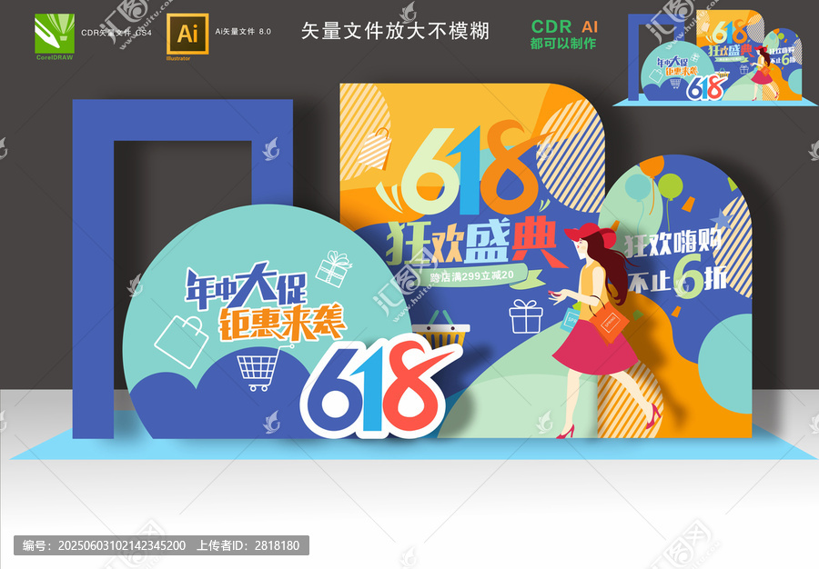 618美陳