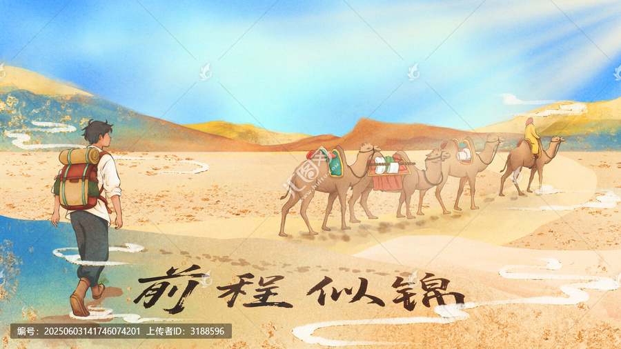 沙漠旅人駝隊(duì)前程似錦