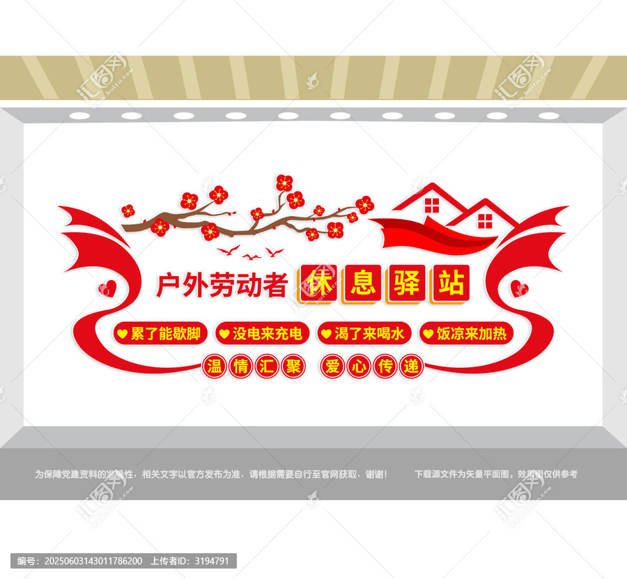 戶外勞動(dòng)者休息驛站