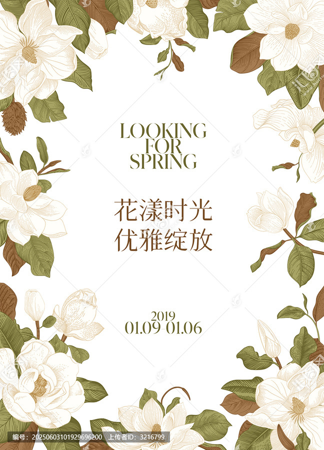 春天花卉活動海報