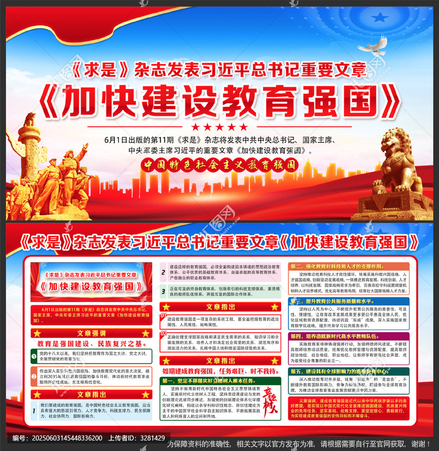 加快建設(shè)教育強(qiáng)國