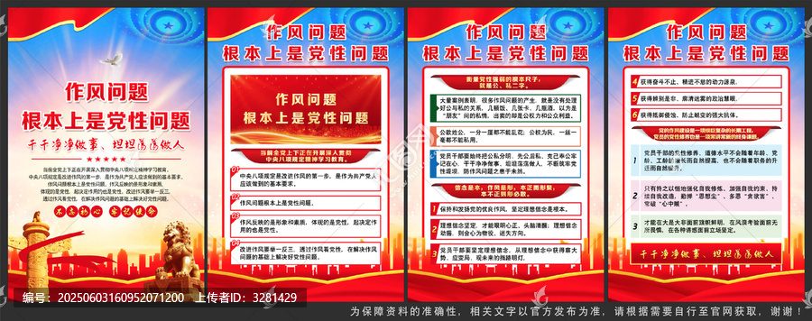 作風(fēng)問題根本上是黨性問題