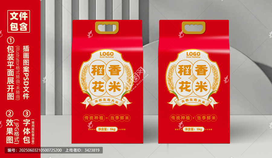 原創(chuàng)農(nóng)產(chǎn)品稻花香簡約包裝