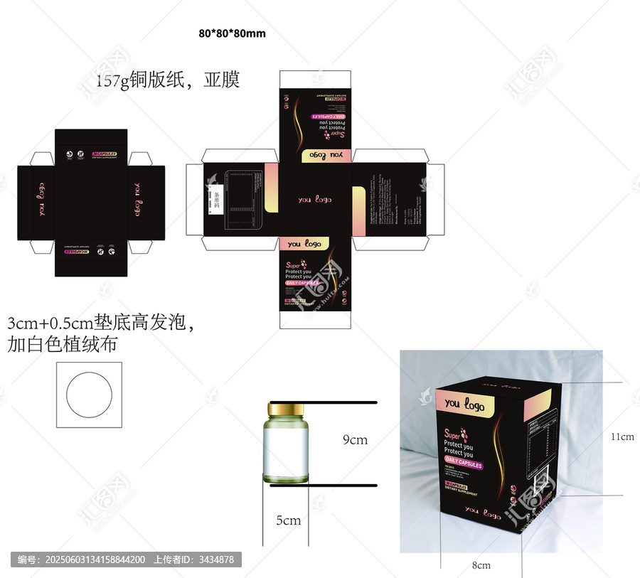 黑色包裝禮盒設(shè)計(jì)展開(kāi)圖
