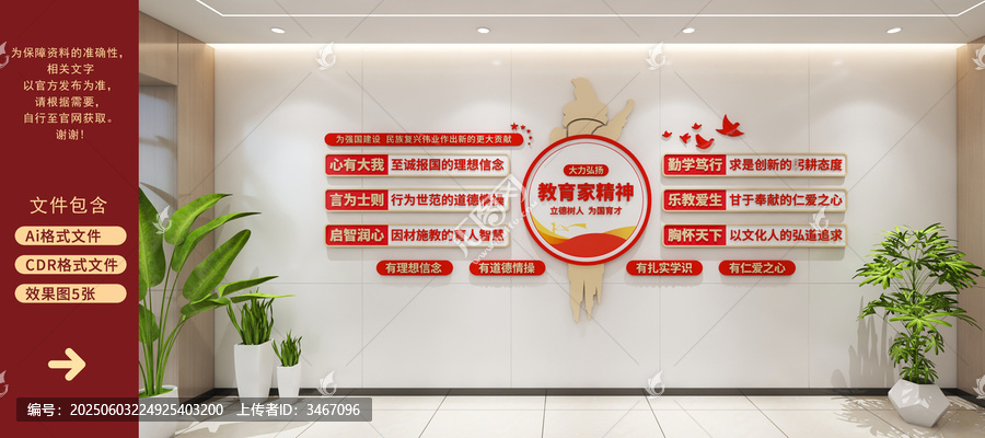 教育家精神文化墻展示