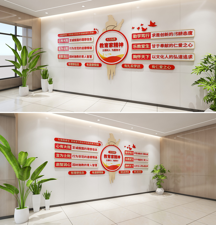 教育家精神文化墻展示