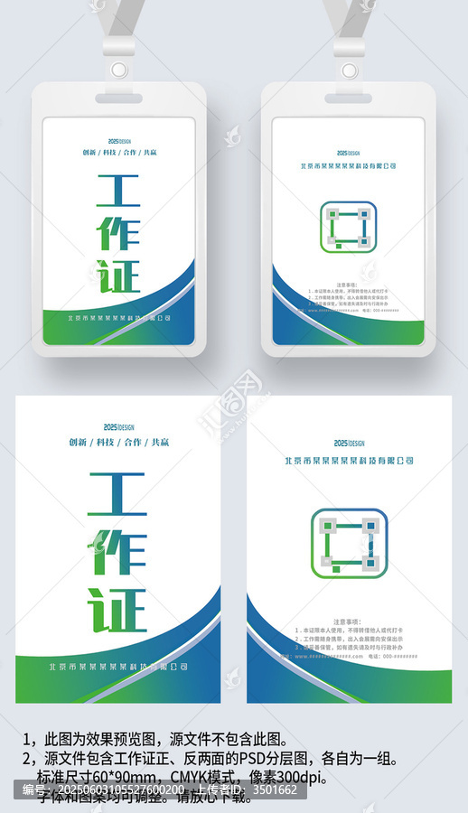 藍綠漸變曲線工作證工卡嘉賓證胸卡參展證
