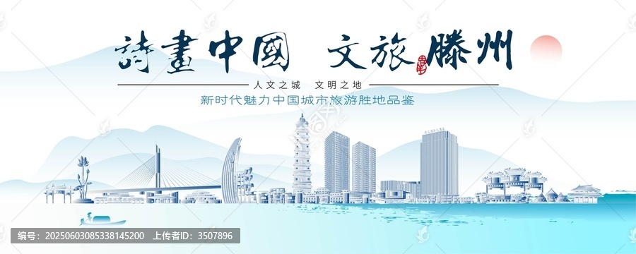 滕州標志性建筑