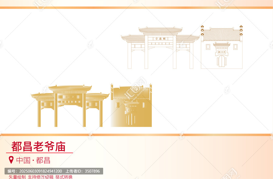 都昌老爺廟