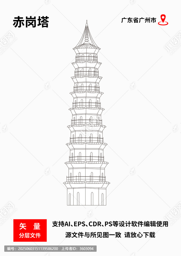 赤崗塔
