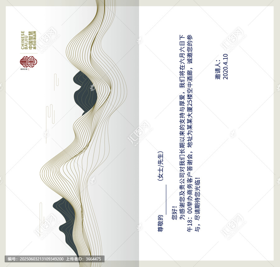 邀請函內(nèi)頁