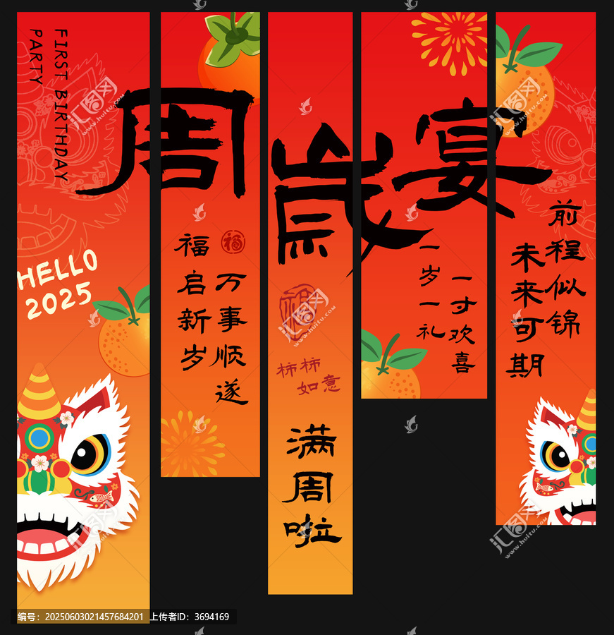 周歲宴掛布生日宴掛布周歲禮掛布