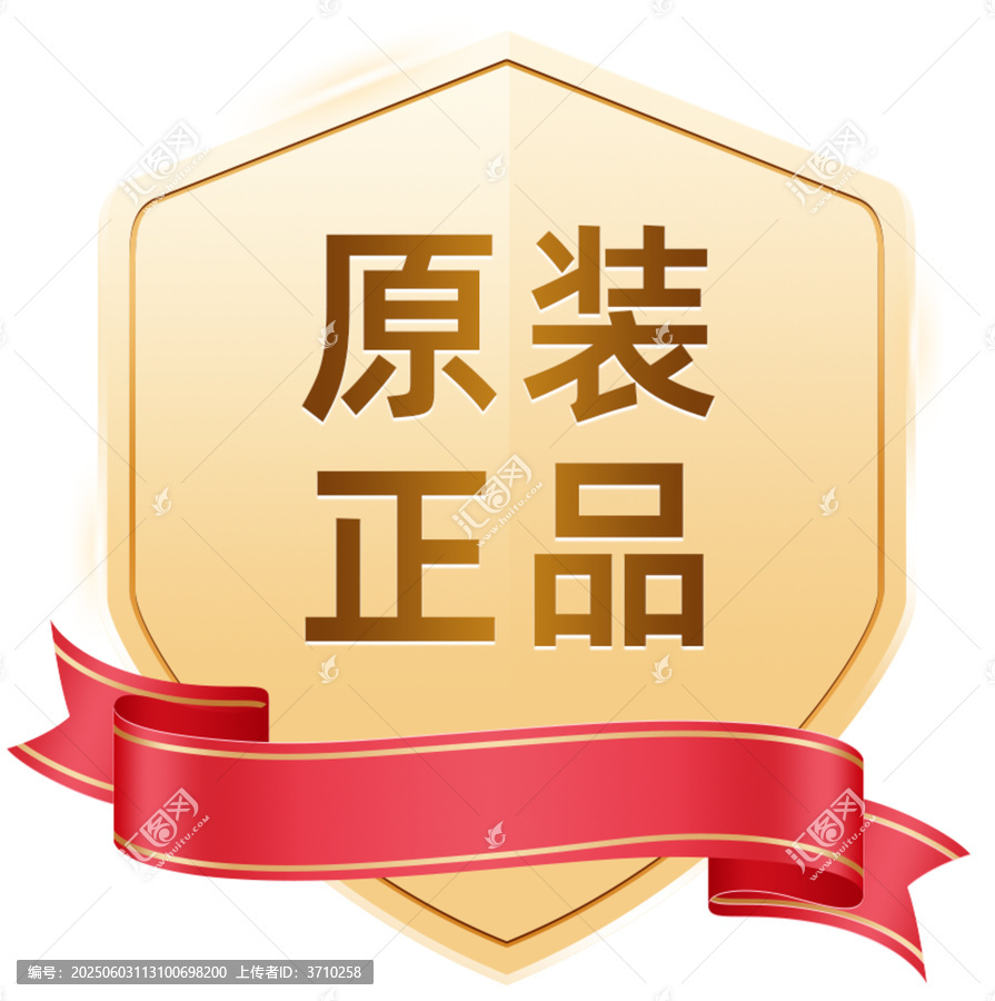 電商盾牌原裝正品