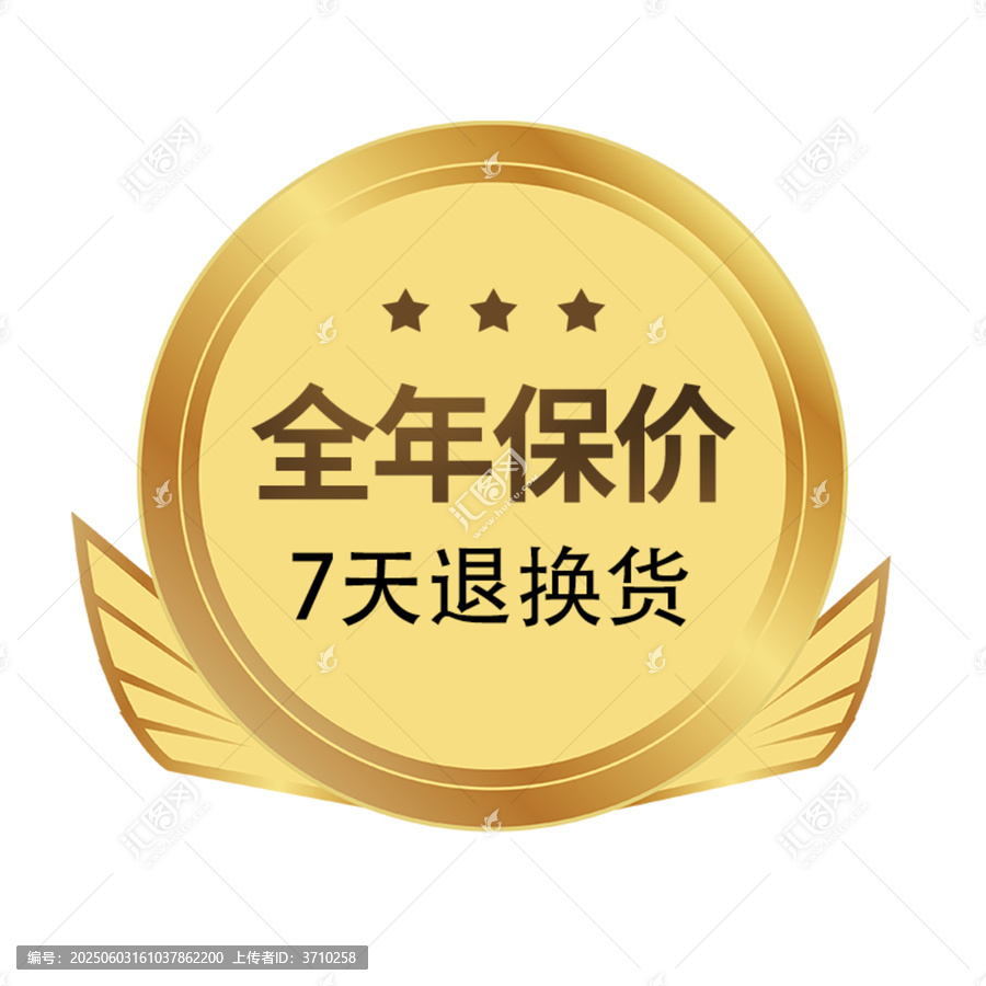 保價保障標(biāo)簽