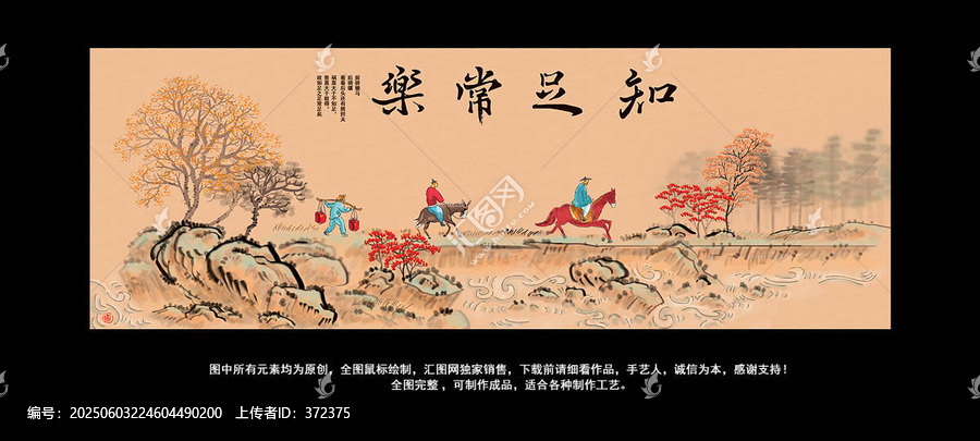 知足常樂(lè)裝飾畫