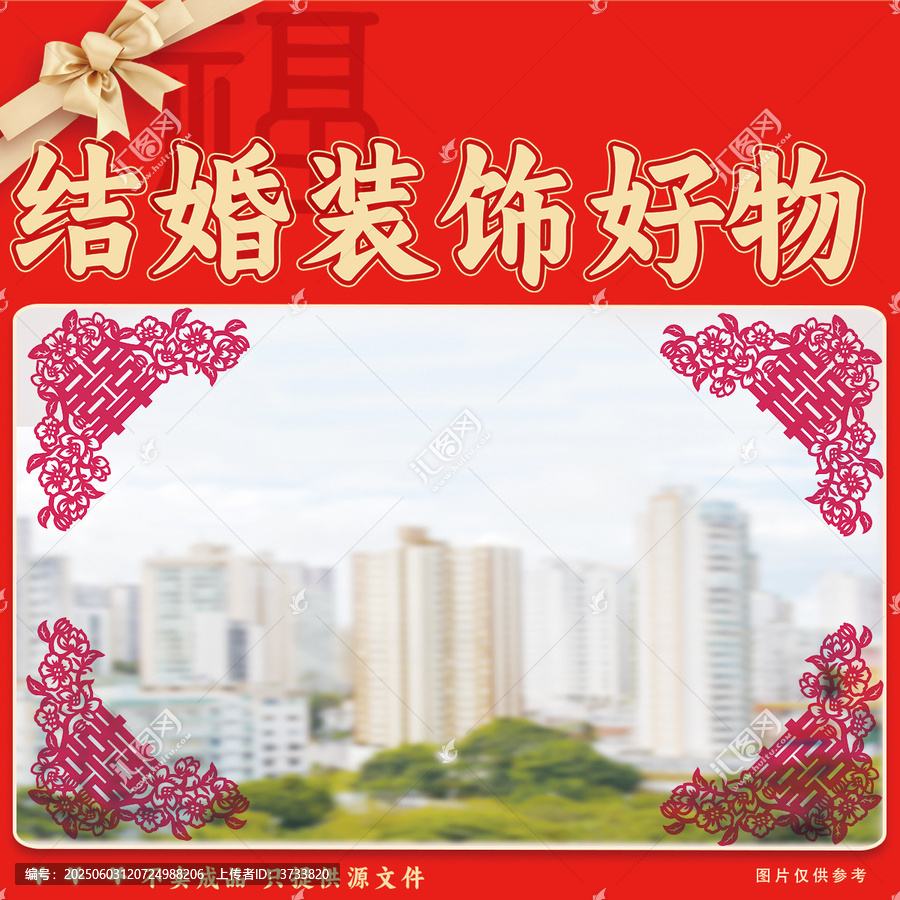 結(jié)婚裝飾好物