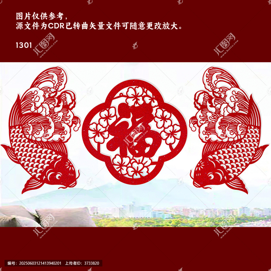 剪紙雙魚福字裝飾圖案金魚福