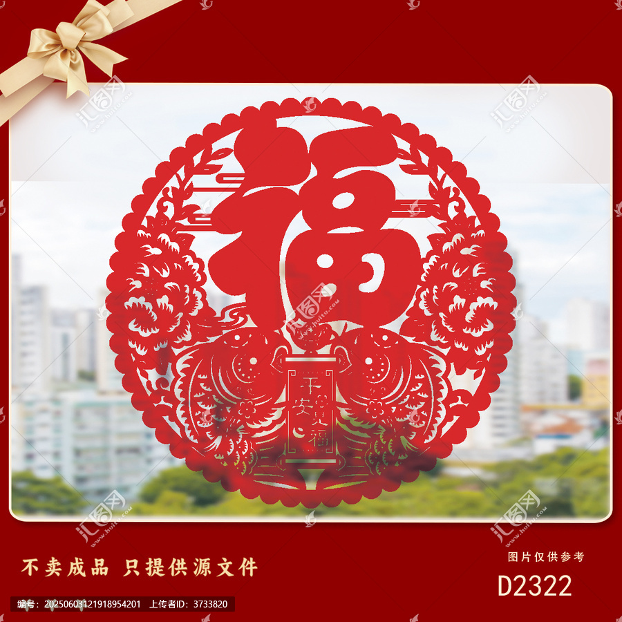 紅色福字剪紙喜慶圖案