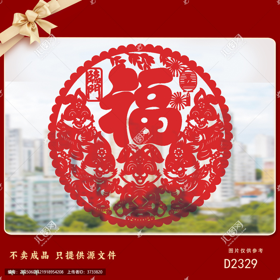 喜慶紅色福字剪紙裝飾圖