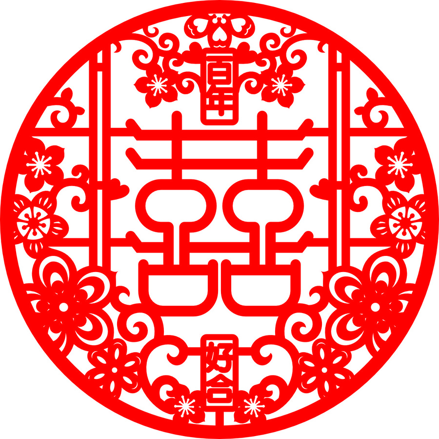 中式喜慶紅色雙喜剪紙圖案百年好合