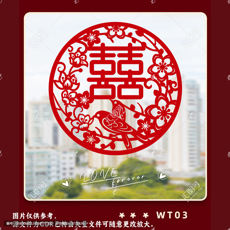 中式剪紙雙喜圖案裝飾