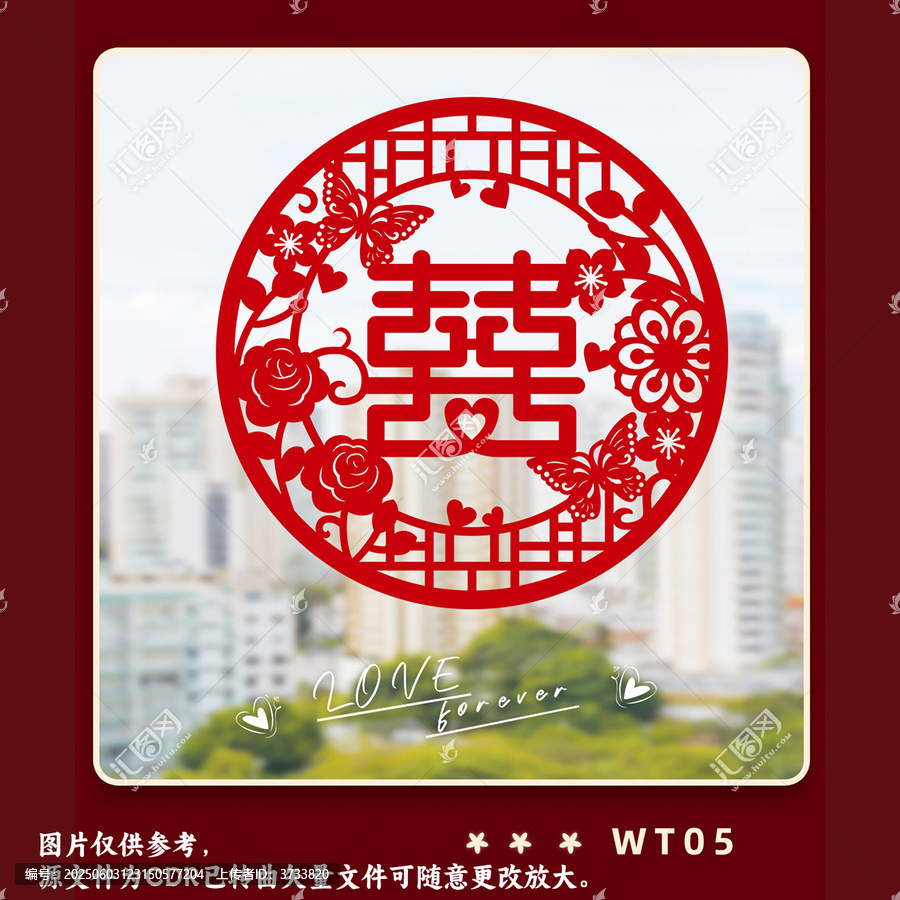 中式囍字剪紙裝飾圖案