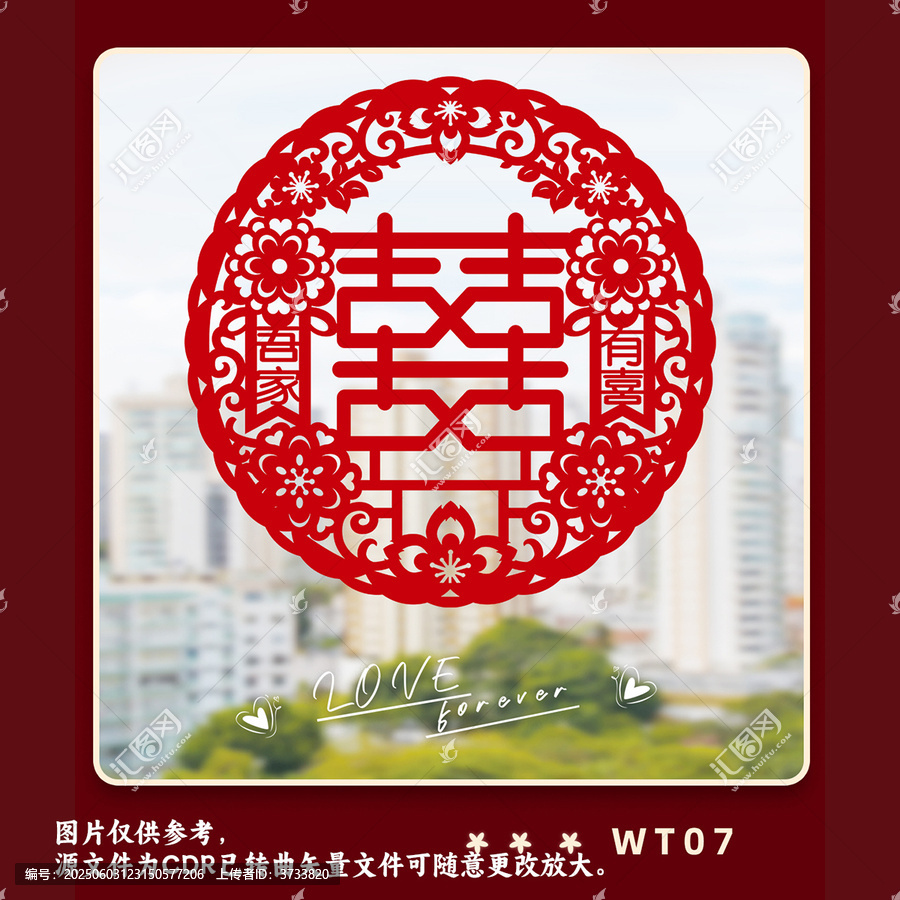 吾家有喜中式喜慶紅色雙喜剪紙圖案