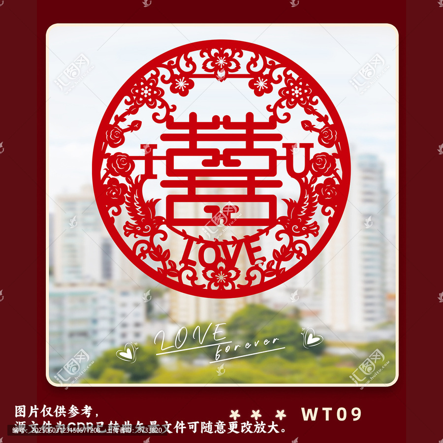 中式喜慶囍字剪紙裝飾圖