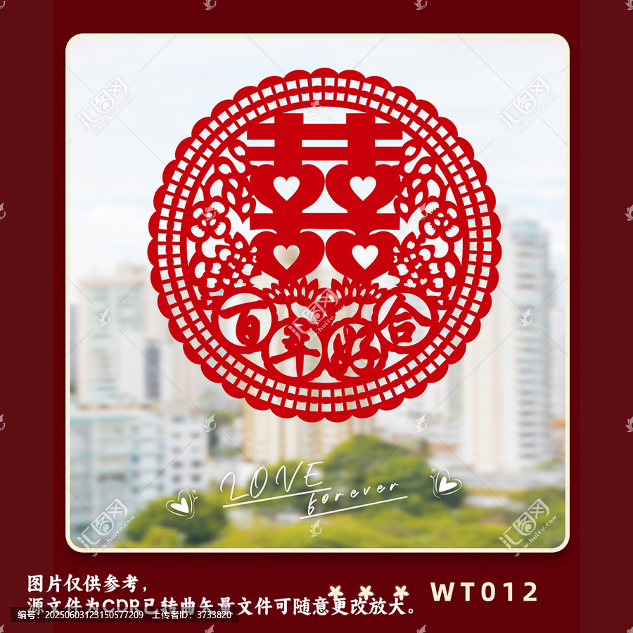太陽花心喜中式傳統(tǒng)紅色雙喜剪紙圖案