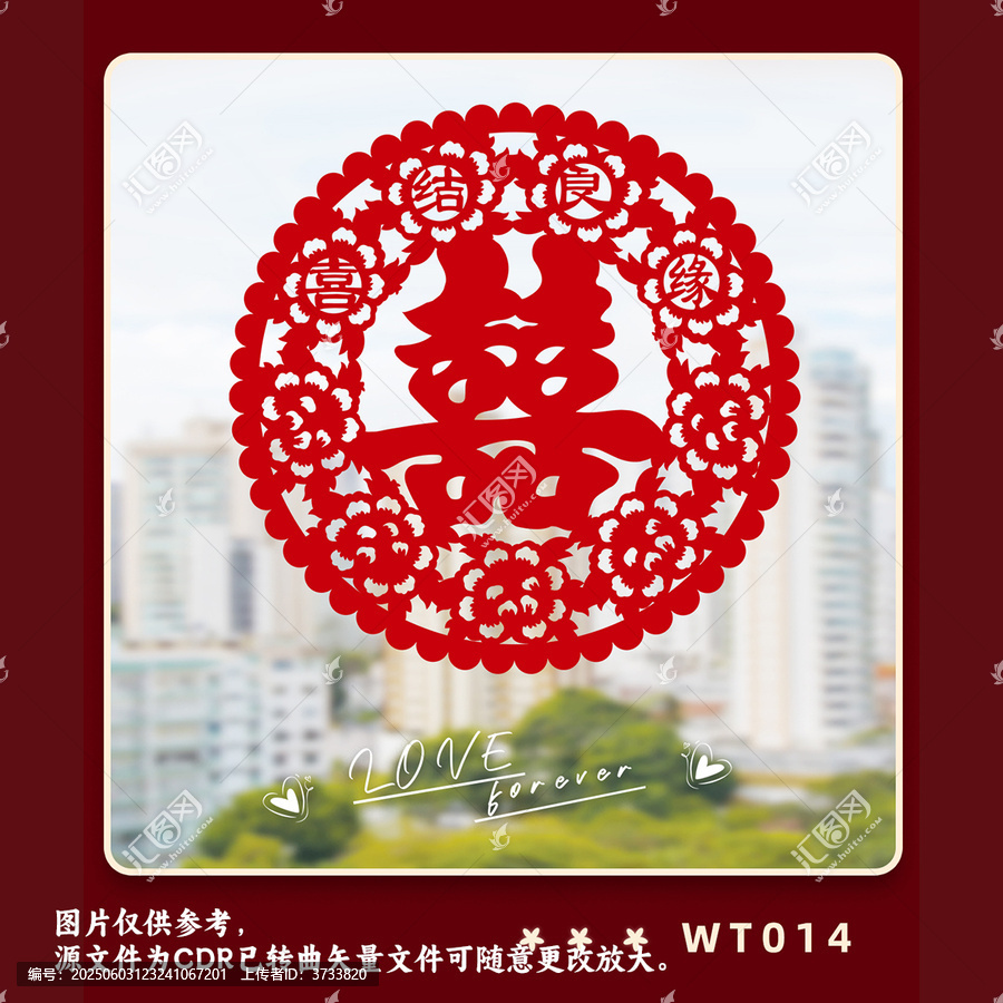 中式傳統(tǒng)紅雙喜剪紙圖案