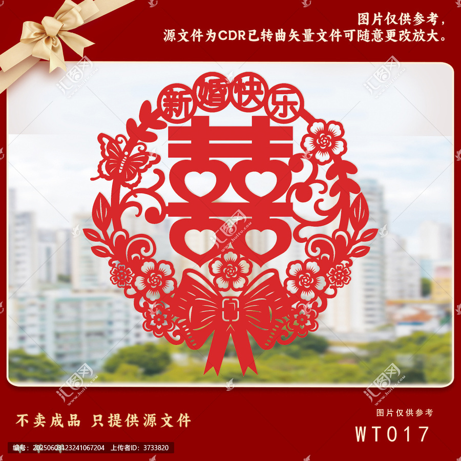 喜慶紅色剪紙新婚裝飾圖案