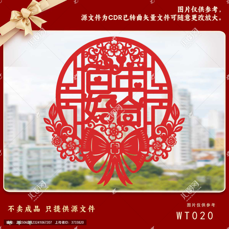 中式喜字剪紙裝飾圖案