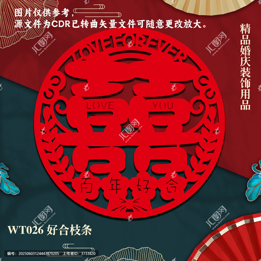 中式喜慶囍字婚慶裝飾用品