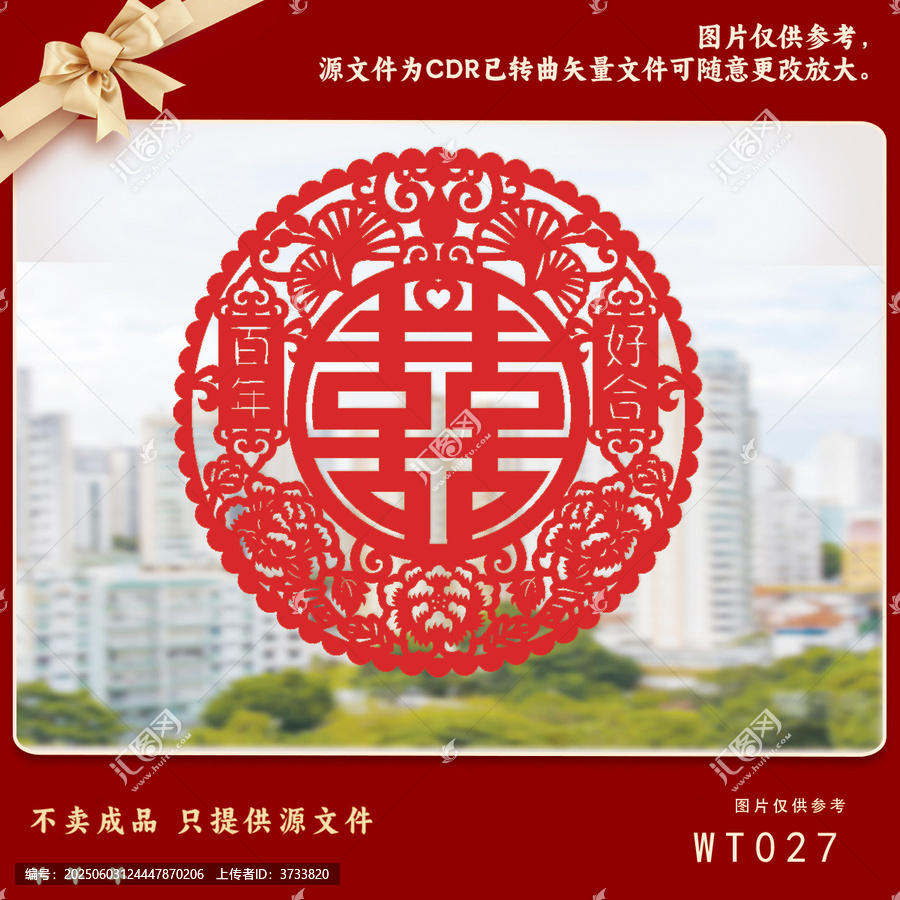 中式喜字剪紙裝飾素材