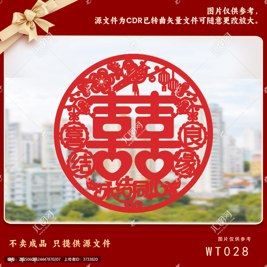 喜慶中式結(jié)婚雙喜剪紙圖案