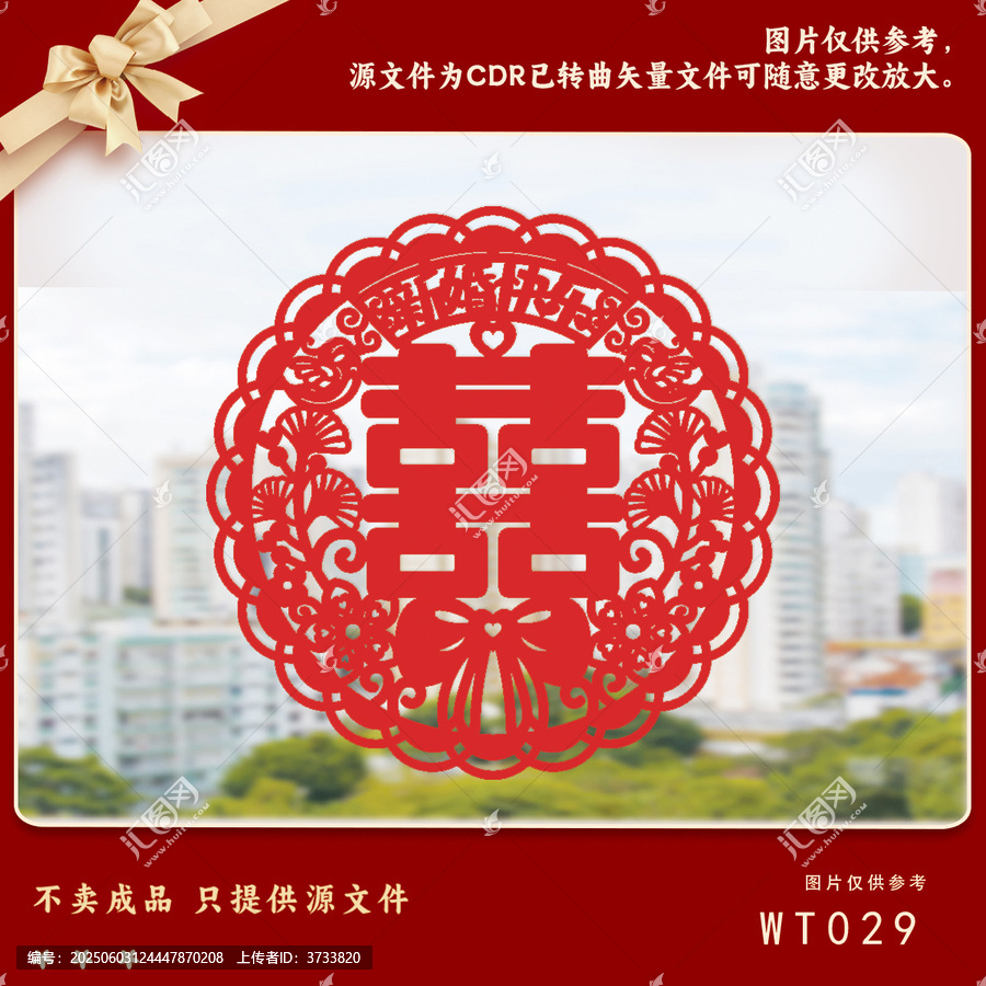 中式傳統(tǒng)紅色雙喜剪紙圖案