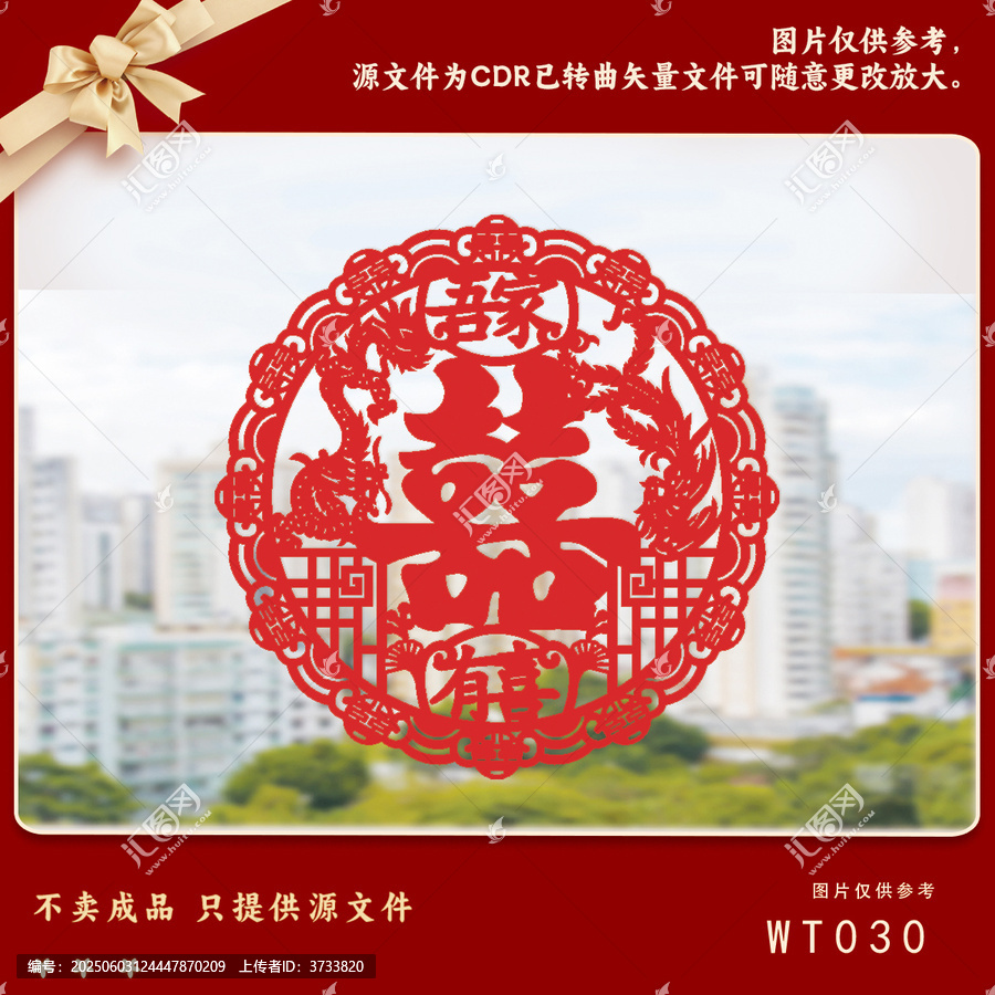 中式傳統(tǒng)紅色雙喜剪紙圖案