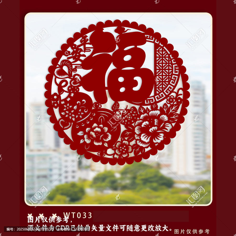 wt031喜慶紅色剪紙窗花墻貼