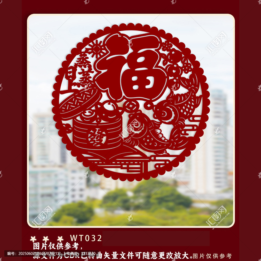 傳統(tǒng)福字剪紙裝飾圖案