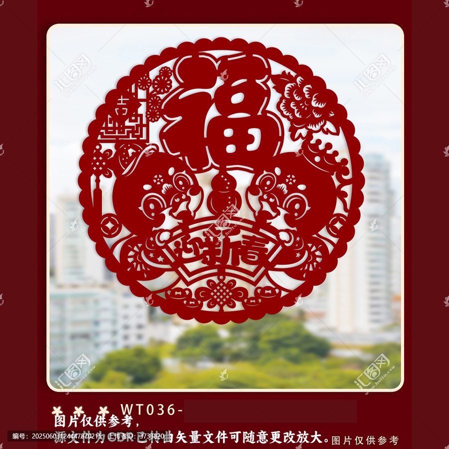 傳統(tǒng)福字剪紙裝飾圖案