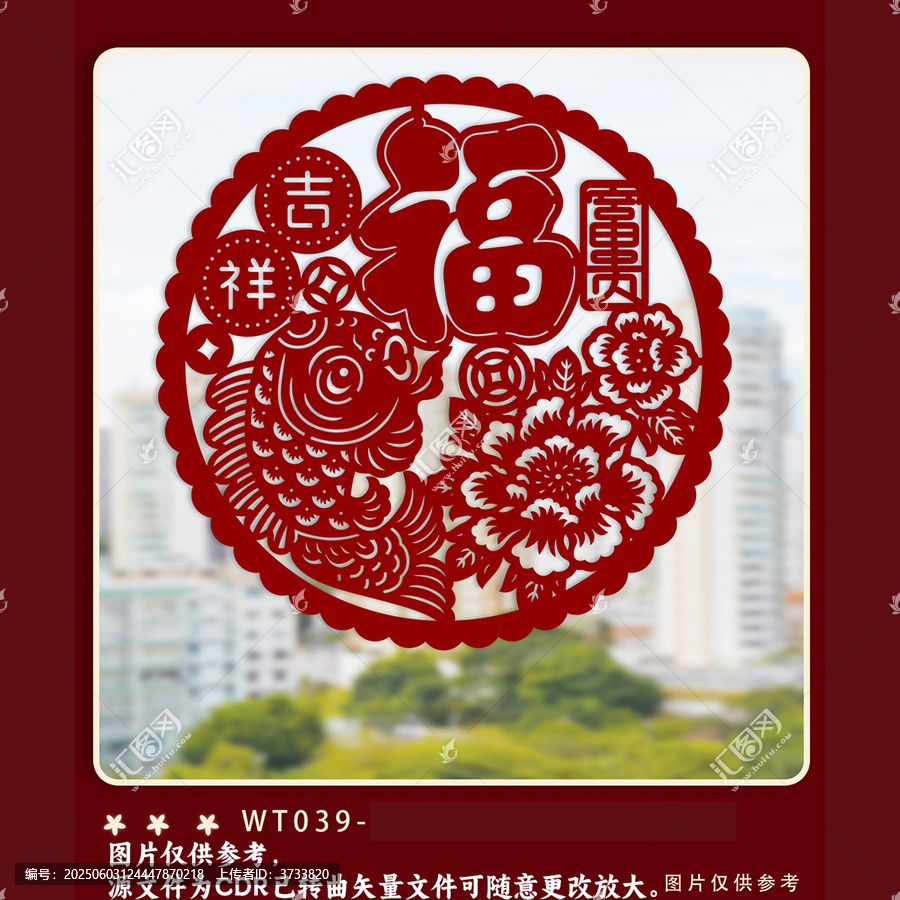 吉祥福字剪紙裝飾圖案