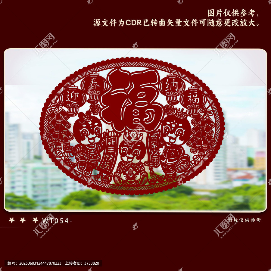 新年剪紙風福娃賀歲圖案